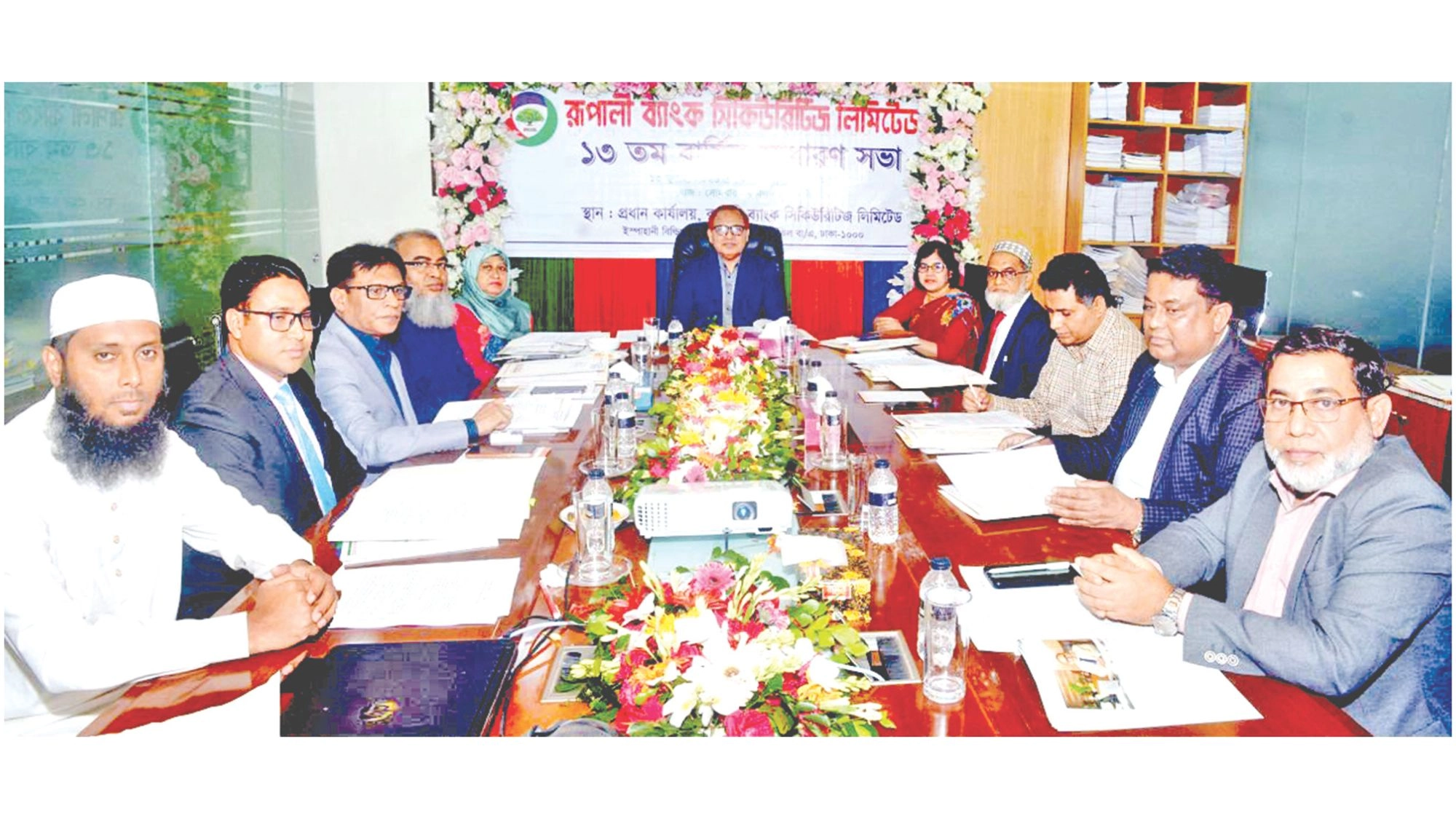 রূপালী ব্যাংক সিকিউরিটিজ লিমিটেডের ১৩তম বার্ষিক সাধারণ সভা অনুষ্ঠিত