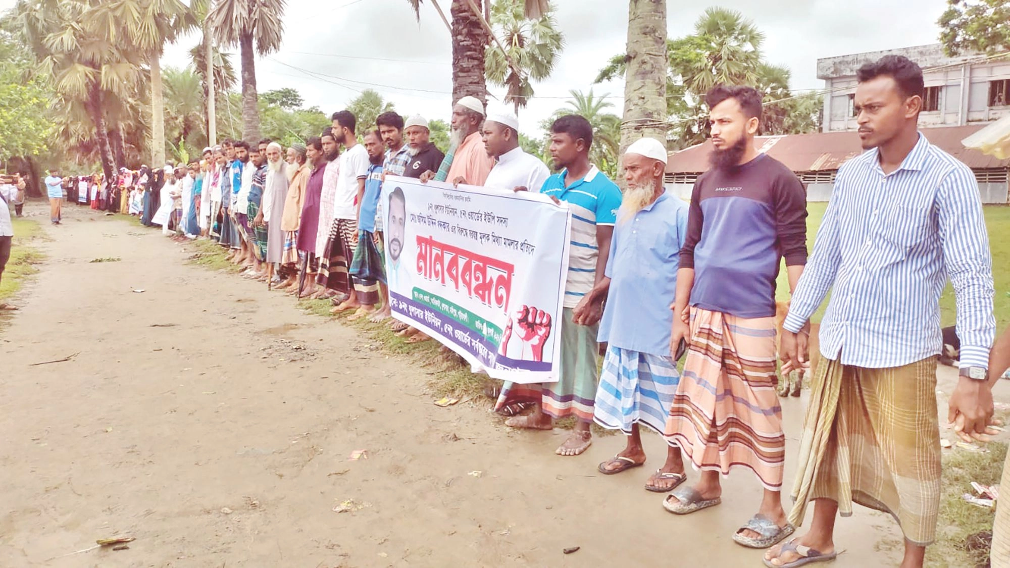 মামলা প্রত্যাহার দাবিতে মানববন্ধন