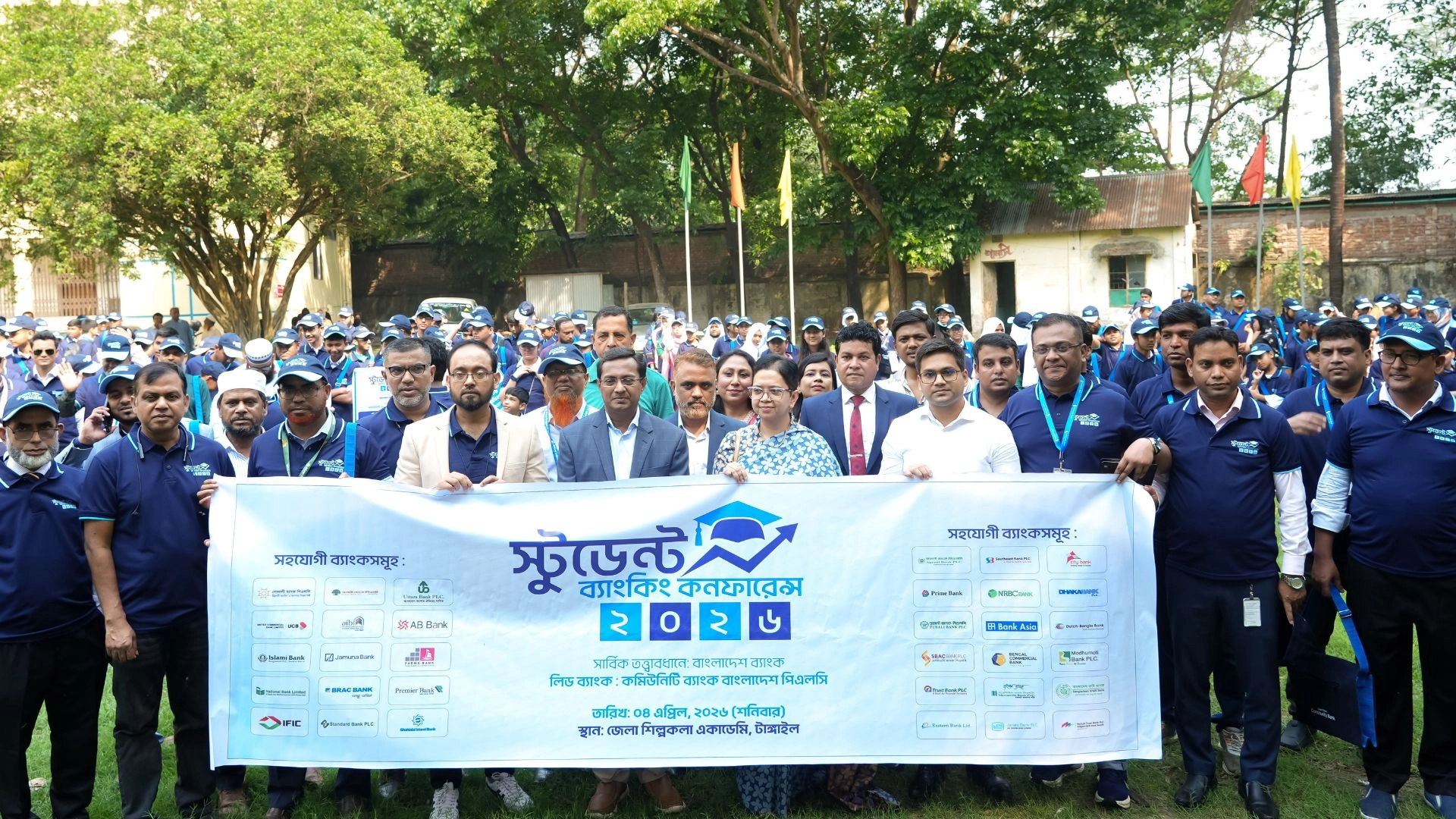 কমিউনিটি ব্যাংকের আয়োজনে টাঙ্গাইলে অনুষ্ঠিত হলো ‘স্টুডেন্ট ব্যাংকিং কনফারেন্স ২০২৬’