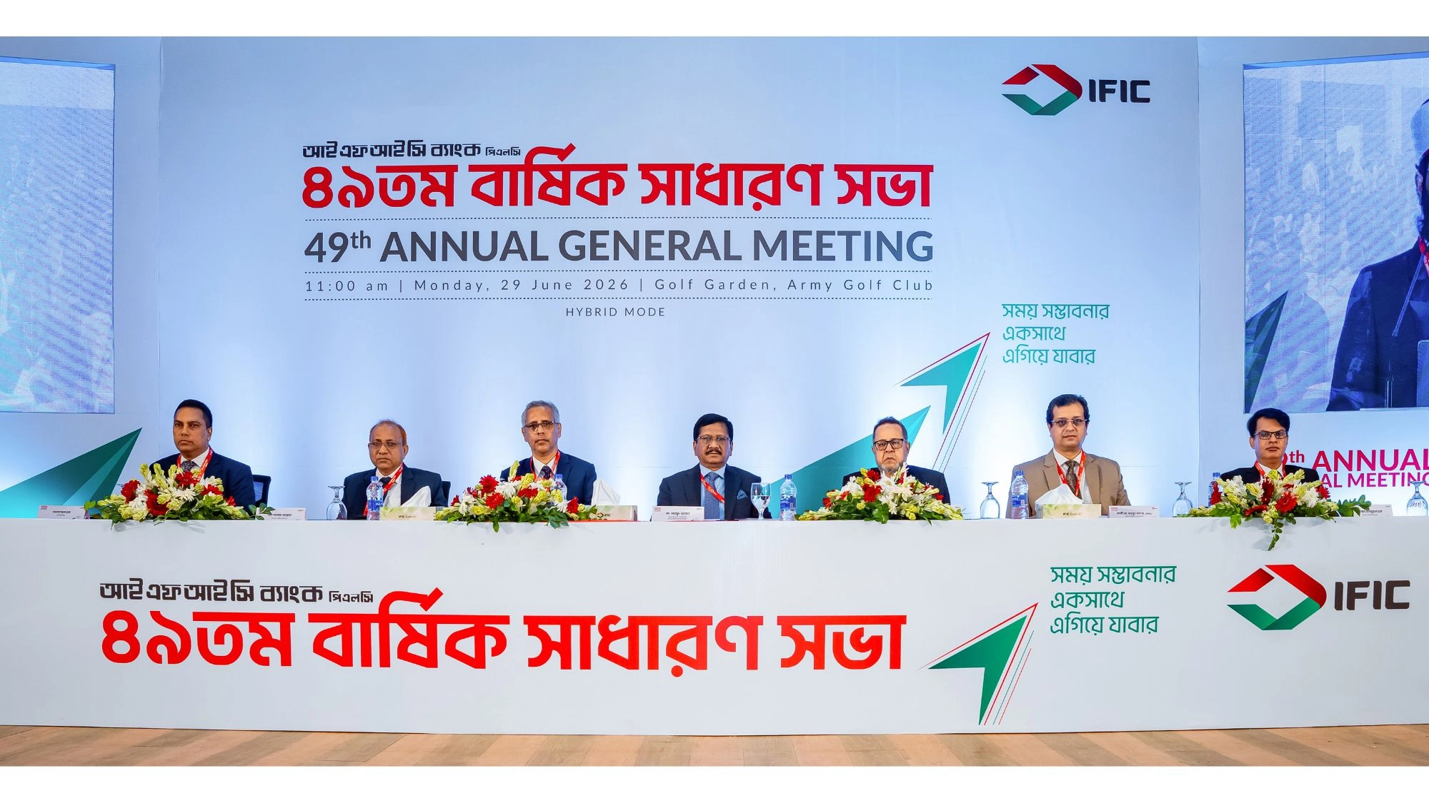 আইএফআইসি ব্যাংক পিএলসির ৪৯তম বার্ষিক সাধারণ সভা অনুষ্ঠিত