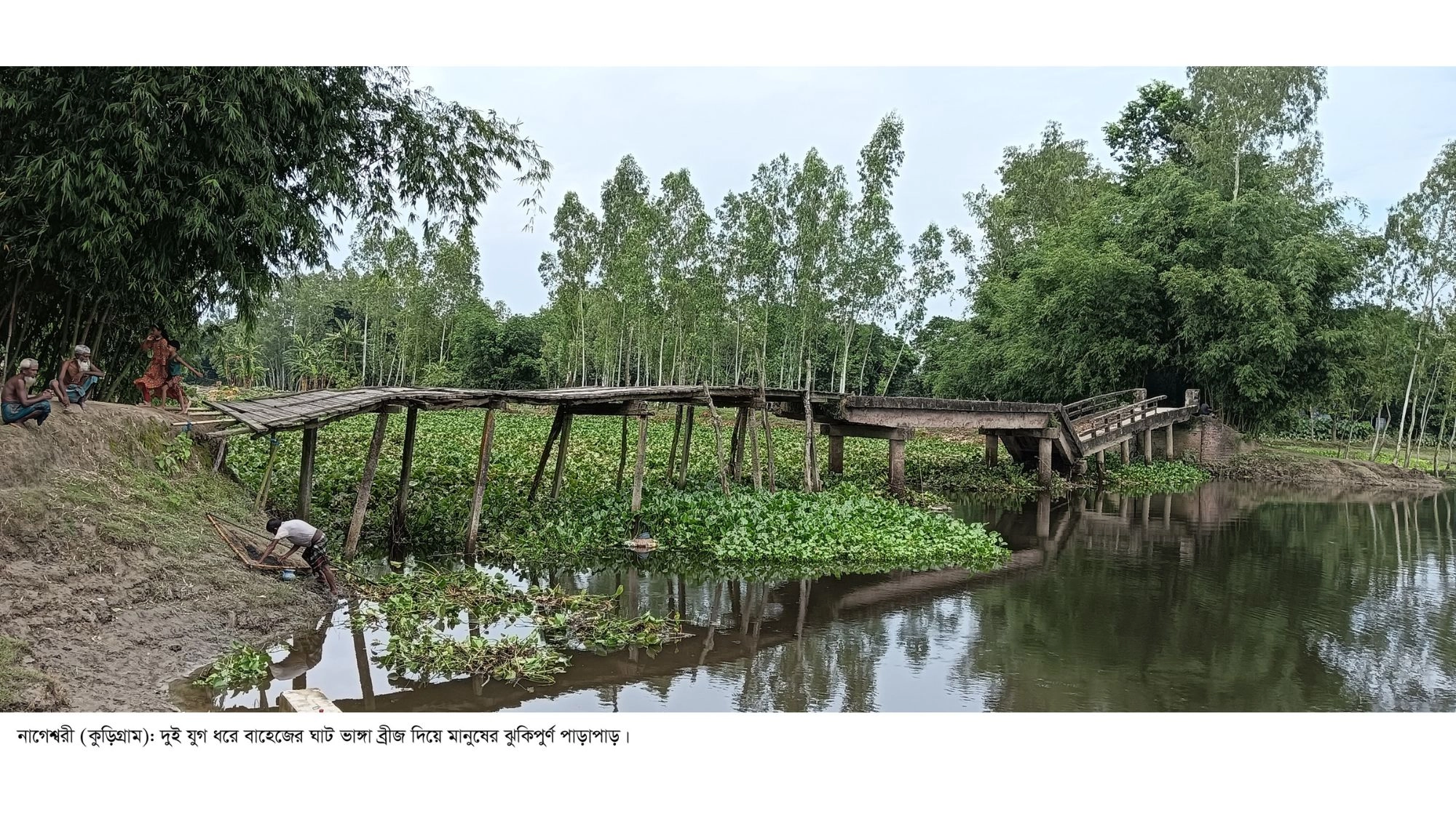 ভাঙা সেতুতে ১৫ গ্রামের  মানুষের দুর্ভোগ