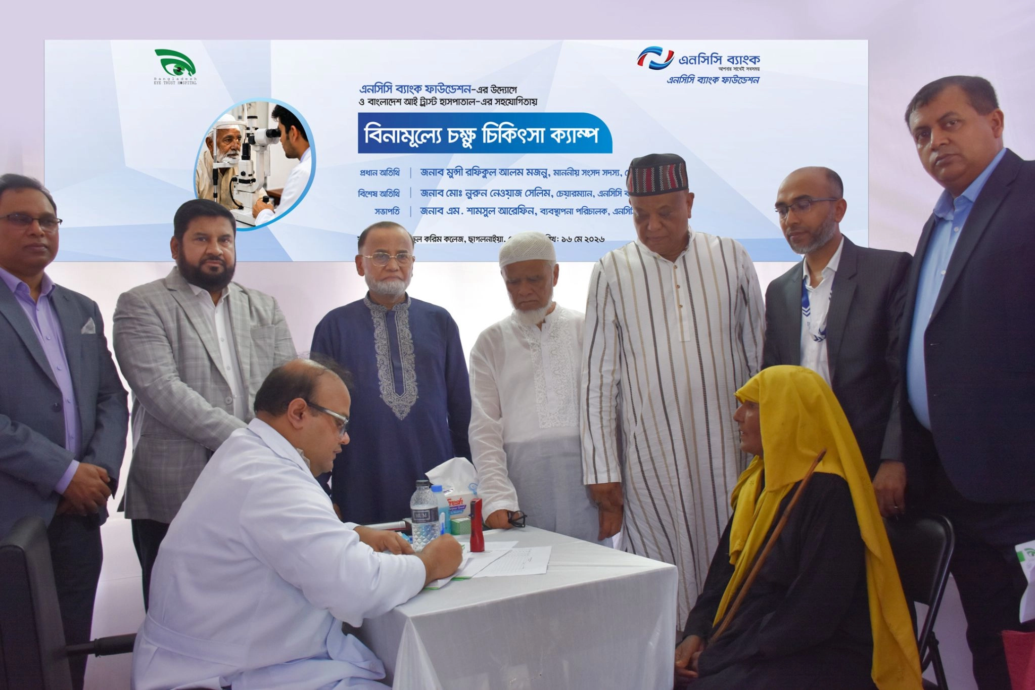 এনসিসি ব্যাংকের উদ্যোগে বিনা মূল্যে চক্ষু চিকিৎসা ক্যাম্প