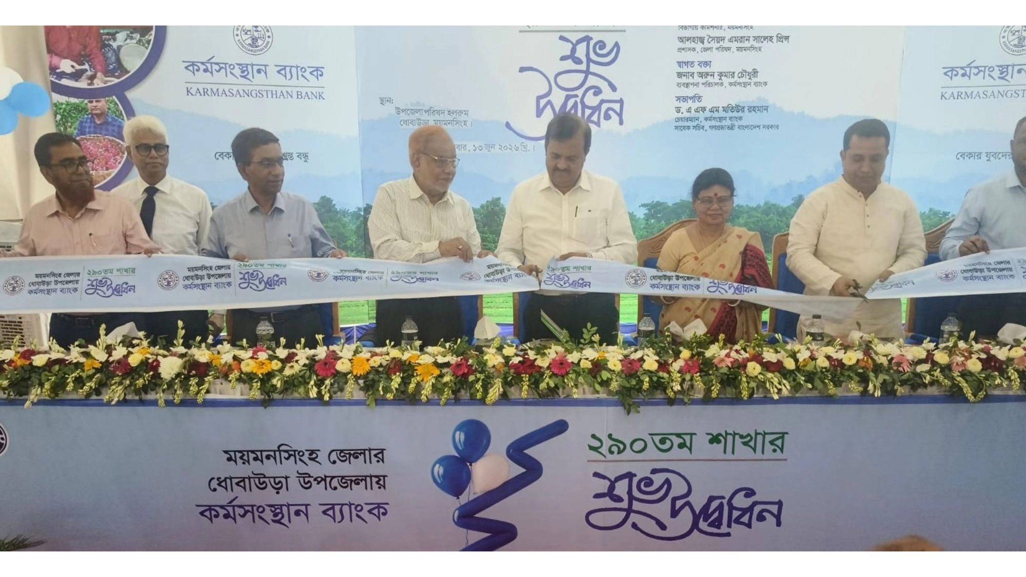 ময়মনসিংহের ধোবাউড়া উপজেলায় কর্মসংস্থান ব্যাংকের ২৯০তম শাখার শুভ উদ্বোধন