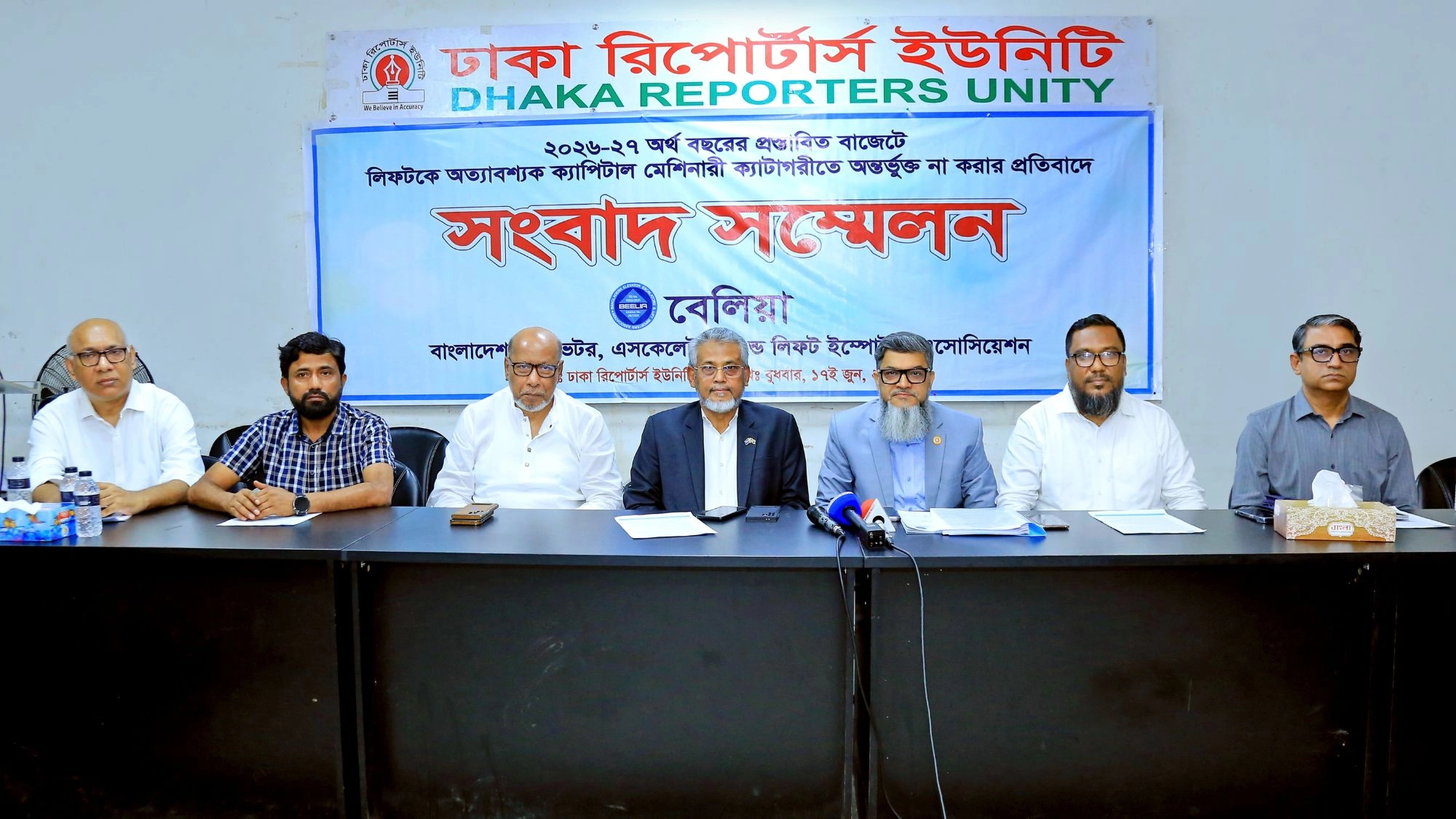 লিফটকে পুনরায় মূলধনী যন্ত্রপাতি ঘোষণা ও শুল্ক যৌক্তিকীকরণের দাবি বেলিয়ার
