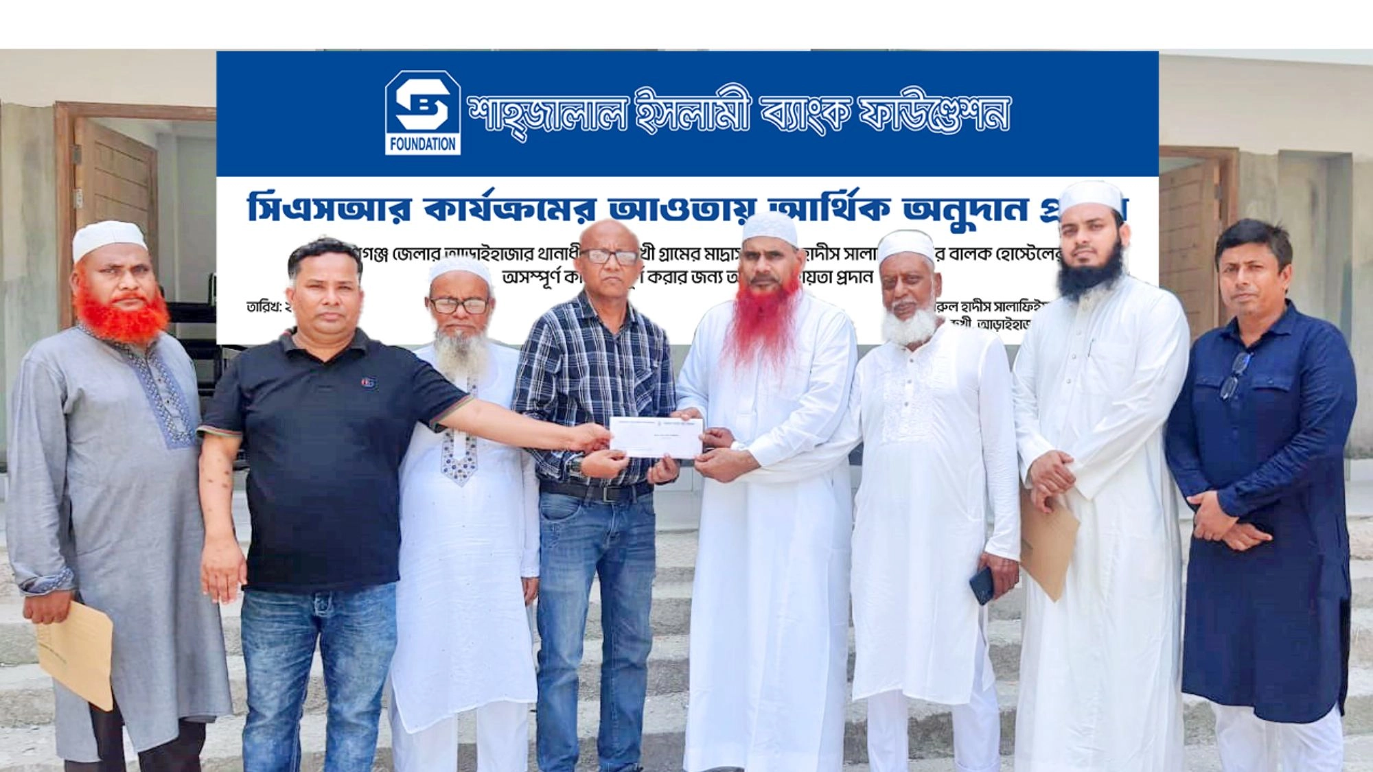 শাহ্জালাল ইসলামী ব্যাংক ফাউন্ডেশনের পক্ষ থেকে ২৫ লাখ টাকার আর্থিক অনুদান প্রদান