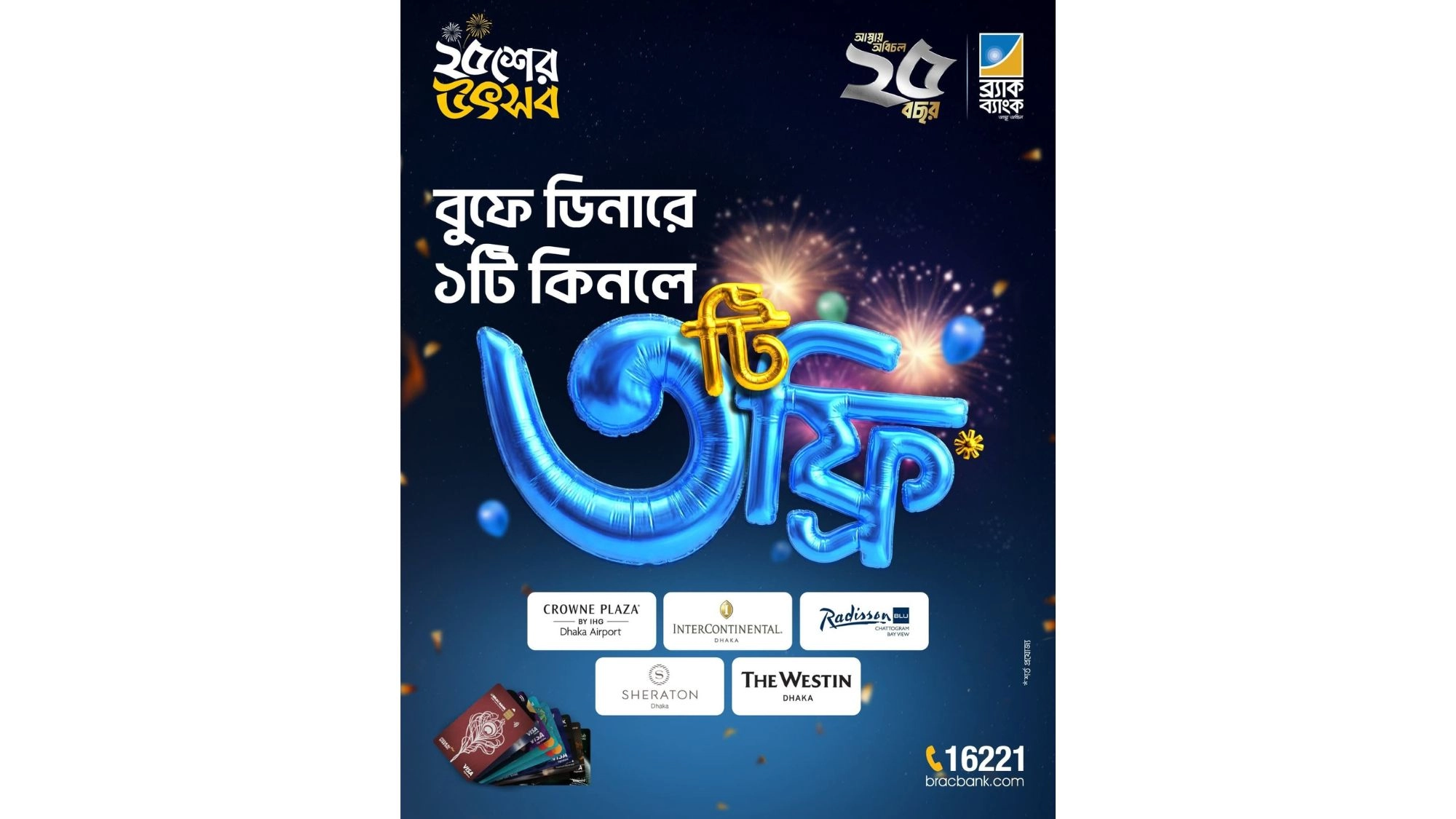 রজতজয়ন্তীতে গ্রাহকদের জন্য ব্র্যাক ব্যাংকের আকর্ষণীয় অফার