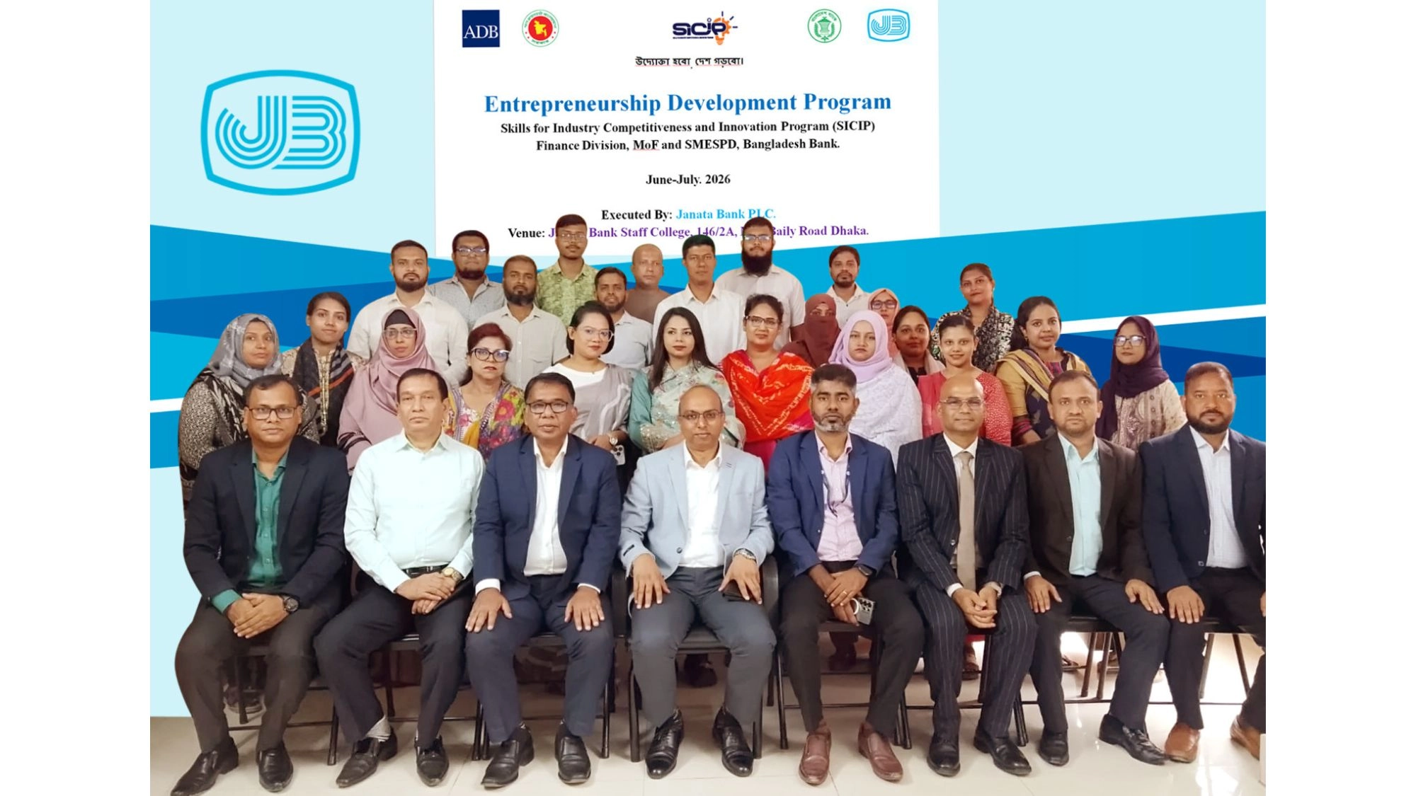 জনতা ব্যাংক স্টাফ কলেজে ‘উদ্যোক্তা উন্নয়ন’ শীর্ষক প্রশিক্ষণ কোর্সের উদ্বোধন