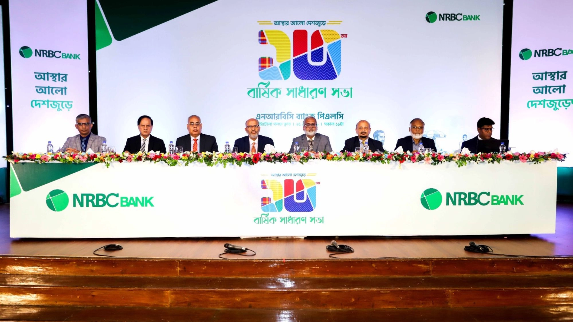 এনআরবিসি ব্যাংকের ১৩তম বার্ষিক সাধারণ সভা অনুষ্ঠিত
