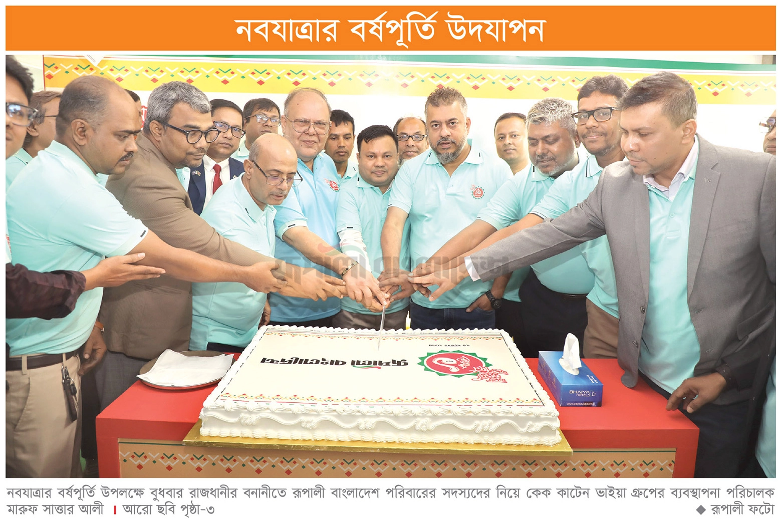 সাহসী সাংবাদিকতা করে যাবে রূপালী বাংলাদেশ