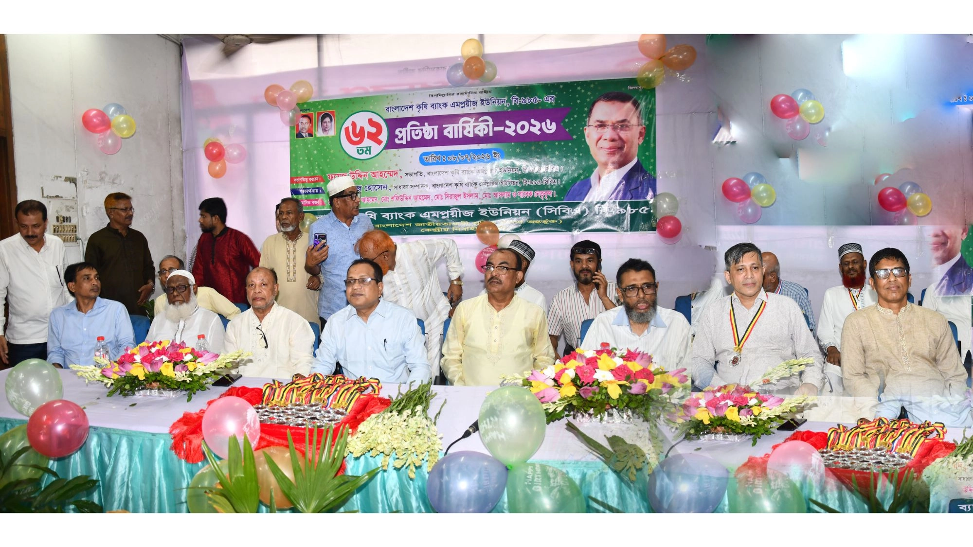 বাংলাদেশ কৃষি ব্যাংক এমপ্লয়িজ ইউনিয়নের ৬২তম প্রতিষ্ঠাবার্ষিকী উদযাপন