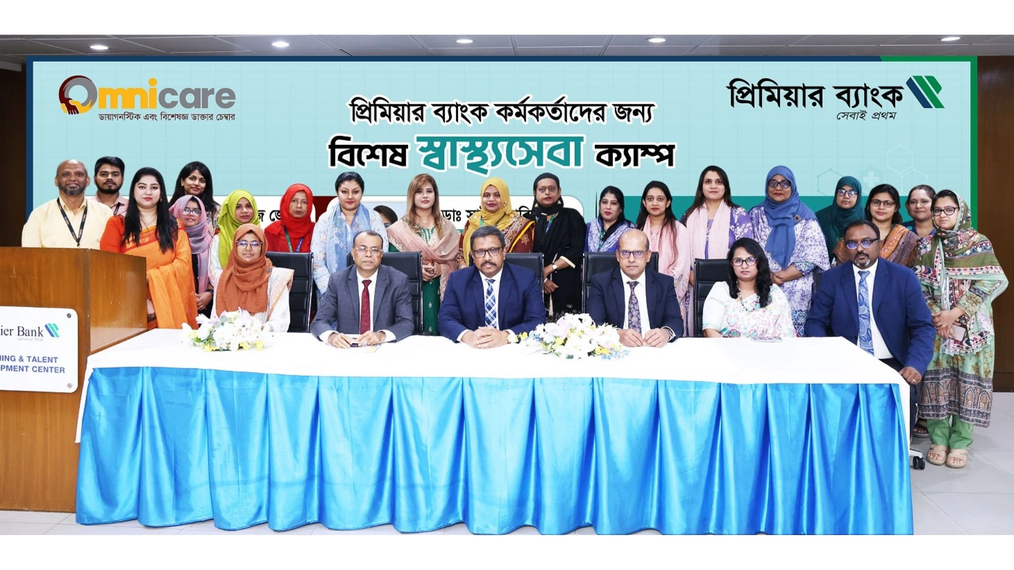 প্রিমিয়ার ব্যাংকে নারী স্বাস্থ্য ও মানসিক সুস্থতা বিষয়ে সচেতনতামূলক সেশন