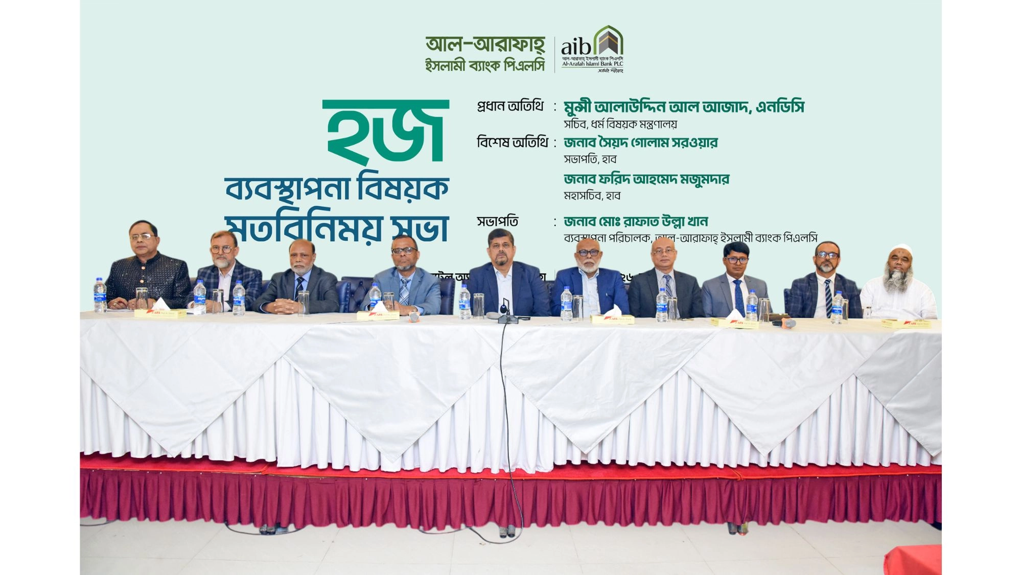 আল-আরাফাহ্ ইসলামী ব্যাংকের সঙ্গে হজ এজেন্সি প্রতিনিধিদের মতবিনিময় সভা
