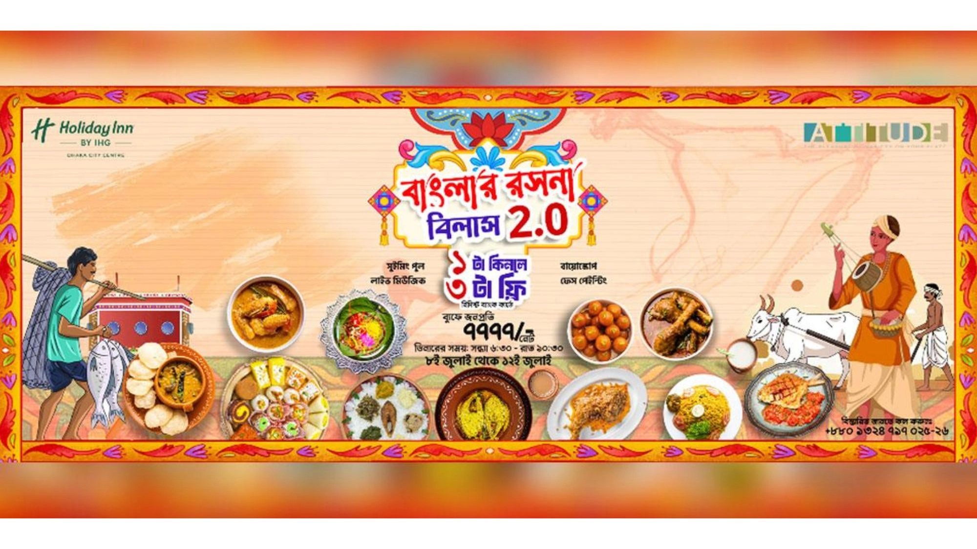 হলিডে ইন ঢাকা সিটি সেন্টারে ফিরছে ‘বাংলার রসনা বিলাস ২.০’