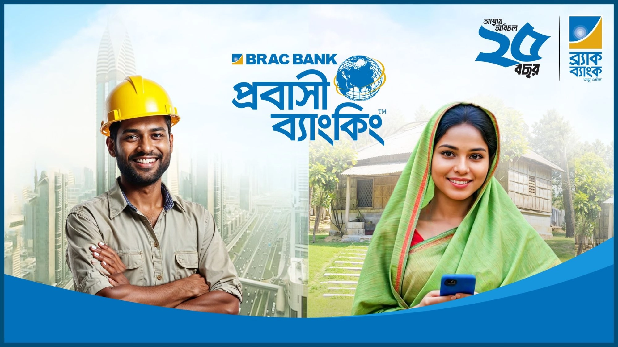 ব্র্যাক ব্যাংক এখন দেশের তৃতীয় বৃহত্তম রেমিট্যান্স ব্যাংক