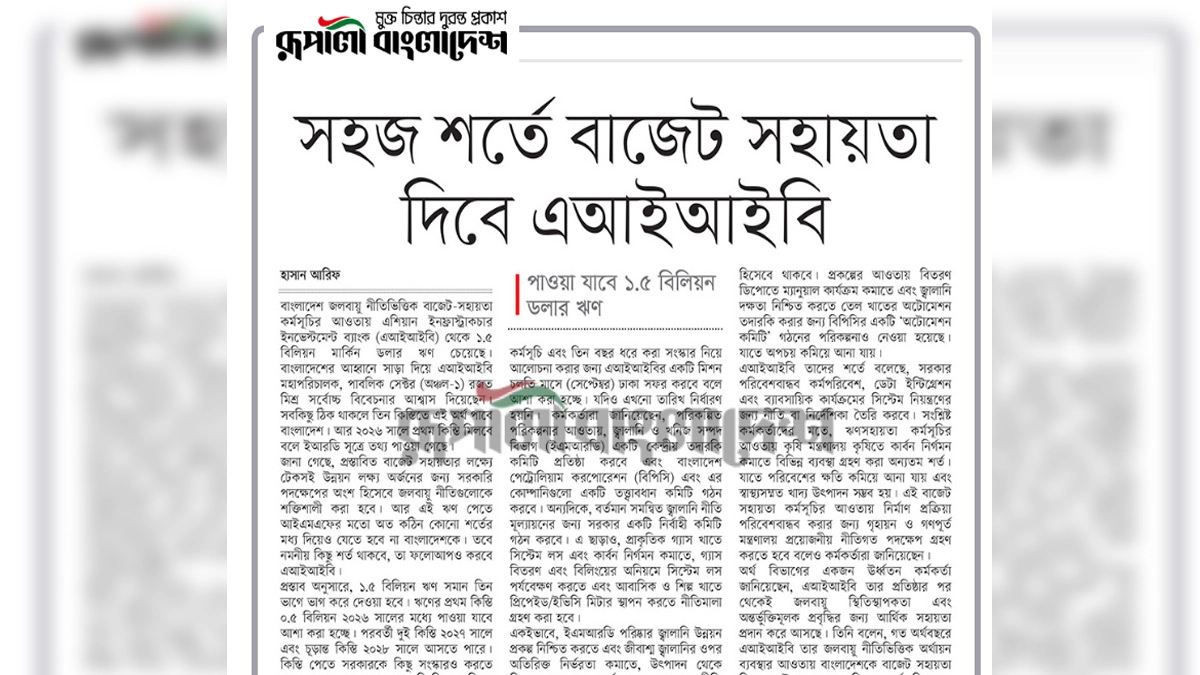 ছবি- রূপালী বাংলাদেশ