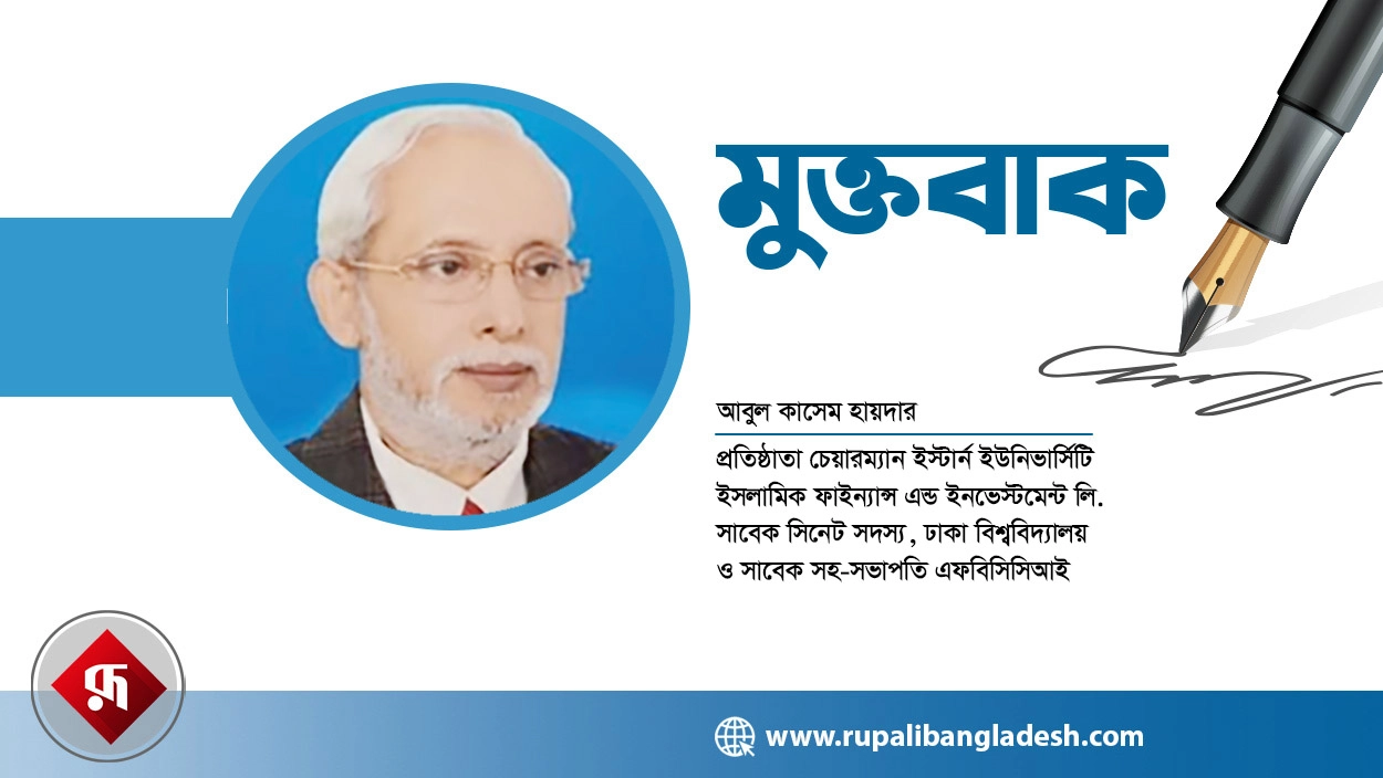 আর্থিক প্রতিষ্ঠানের জন্য বাংলাদেশ ব্যাংকের উদ্যোগ বৃদ্ধি জরুরি