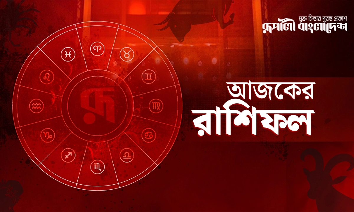 ছবি : রূপালী বাংলাদেশ গ্রাফিক্স