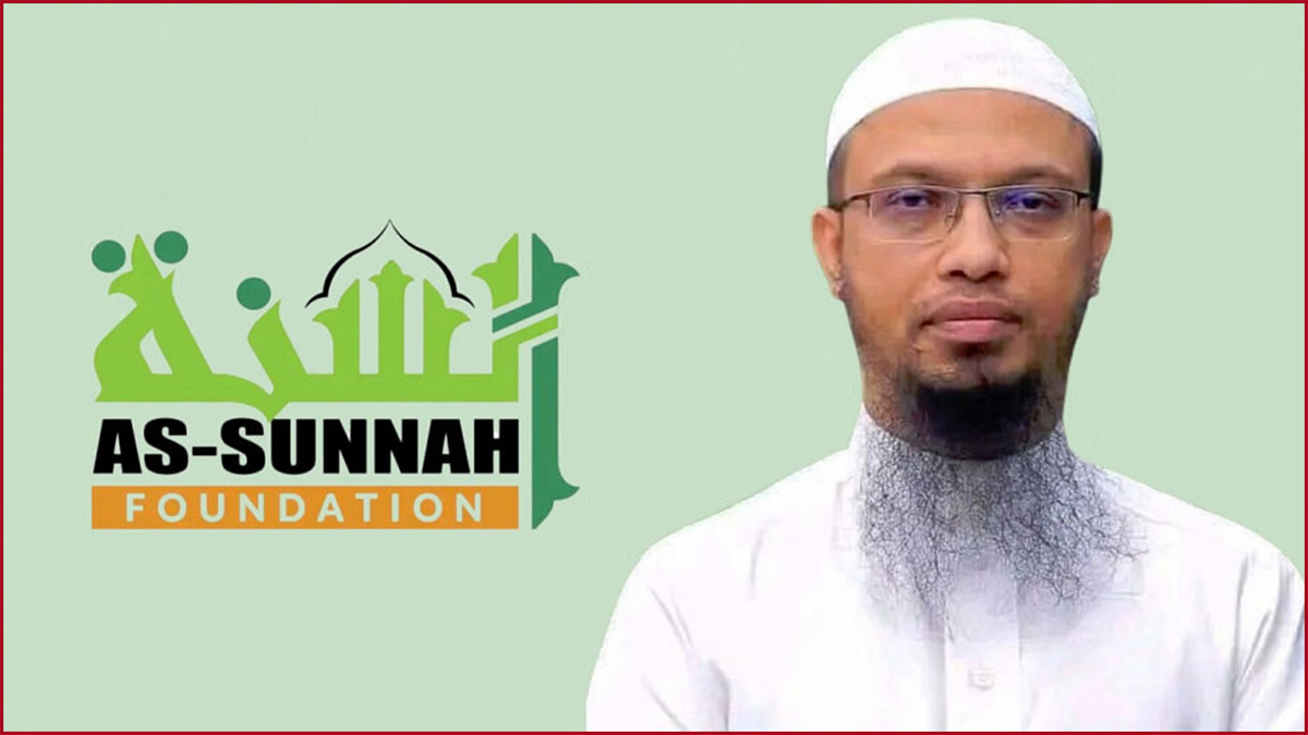 আস-সুন্নাহ ফাউন্ডেশন। ছবি- সংগৃহীত