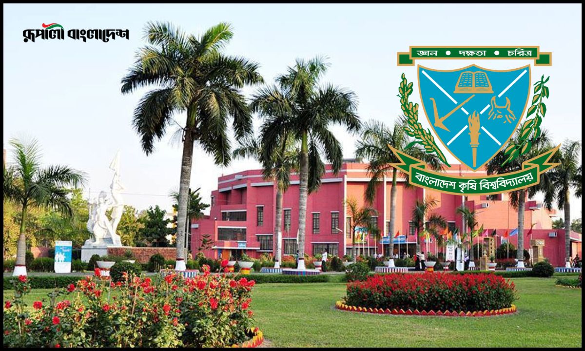 বাংলাদেশ কৃষি বিশ্ববিদ্যালয়। ছবি- রূপালী বাংলাদেশ