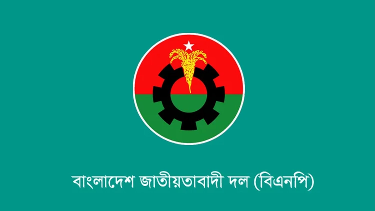 বিএনপির লোগো। ছবি- সংগৃহীত