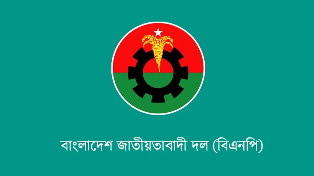বিএনপির লোগো। ছবি : সংগৃহীত