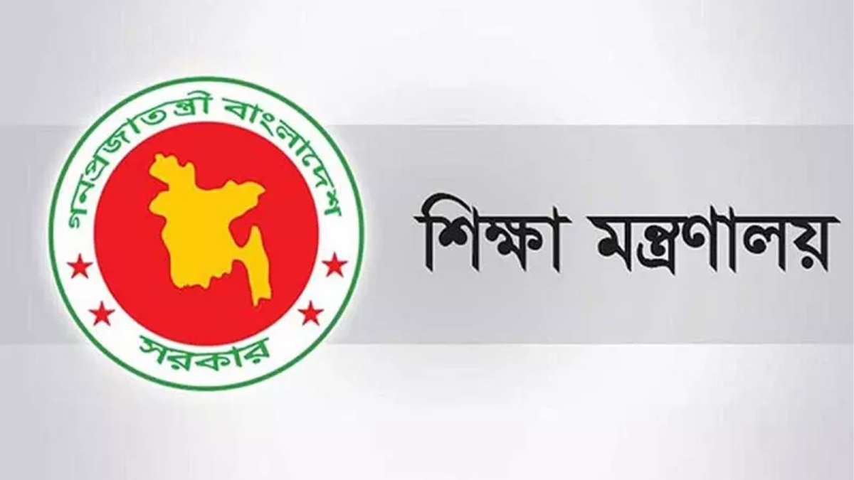 শিক্ষা মন্ত্রণালয়। ছবি- সংগৃহীত