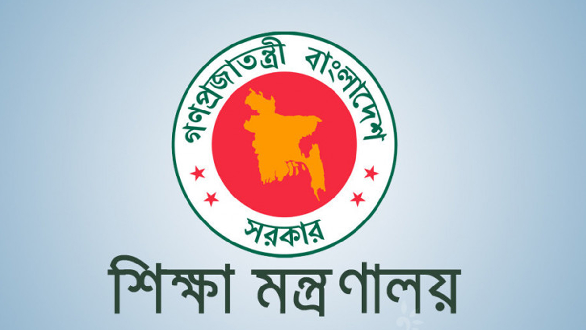 শিক্ষা মন্ত্রণালয়। ছবি : সংগৃহীত
