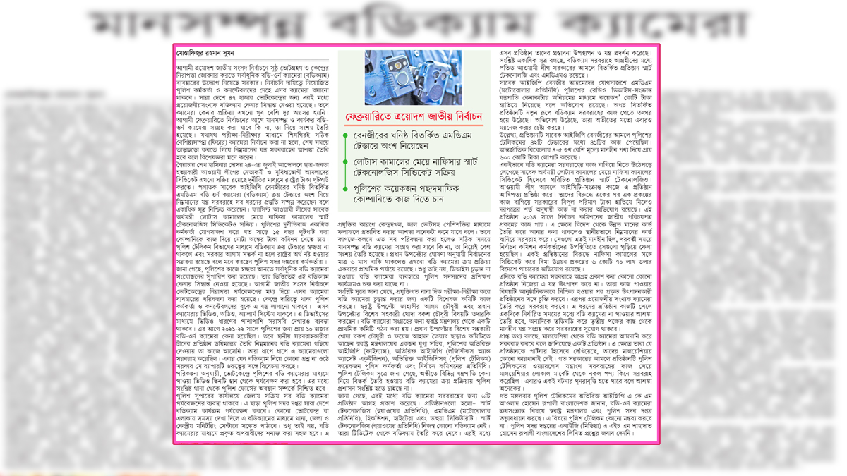 ছবি- রূপালী বাংলাদেশ