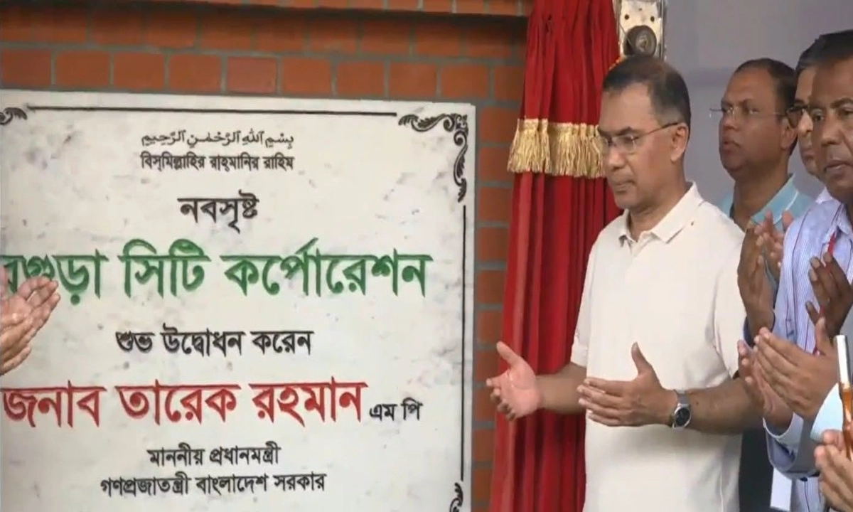 বগুড়া সিটি করপোরেশন উদ্বোধন করছেন প্রধানমন্ত্রী তারেক রহমান। ছবি : সংগৃহীত