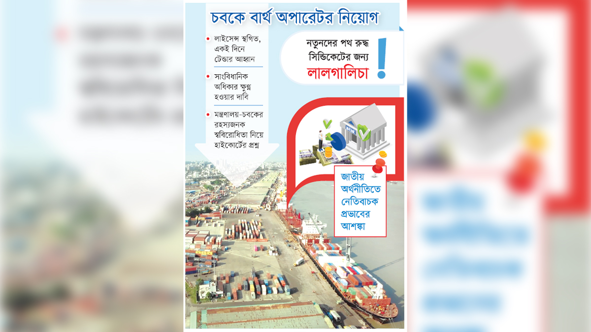 বন্দরে ভানুমতির খেল
