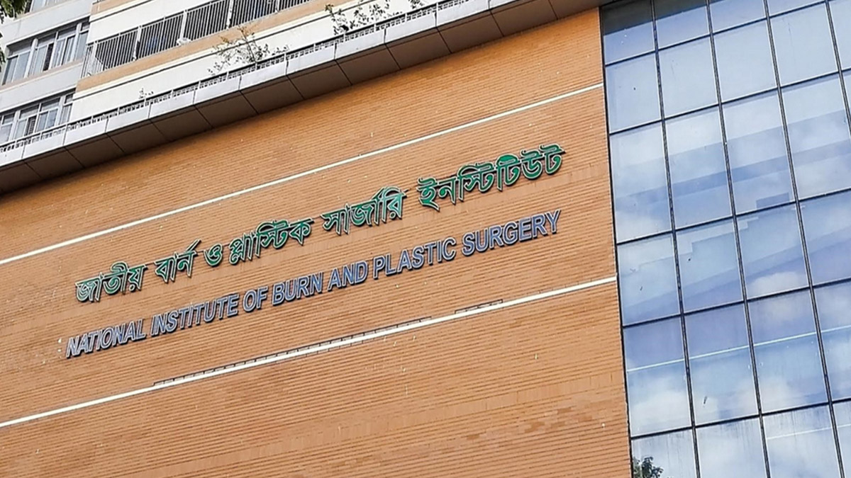 জাতীয় বার্ন ও প্লাস্টিক সার্জারি ইনস্টিটিউট ভবন। ছবি- সংগৃহীত