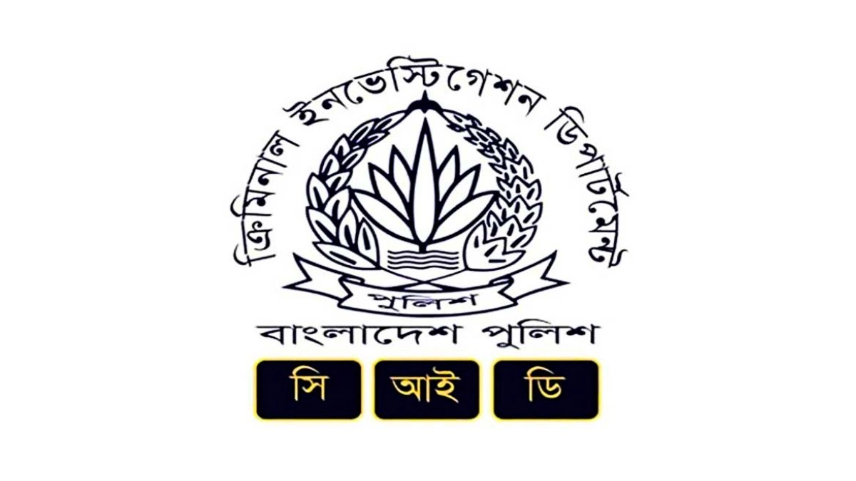 সিআইডি লোগো