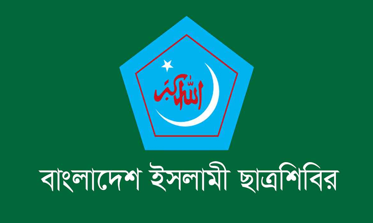 ছাত্রশিবিরের লোগো। ছবি : সংগৃহীত