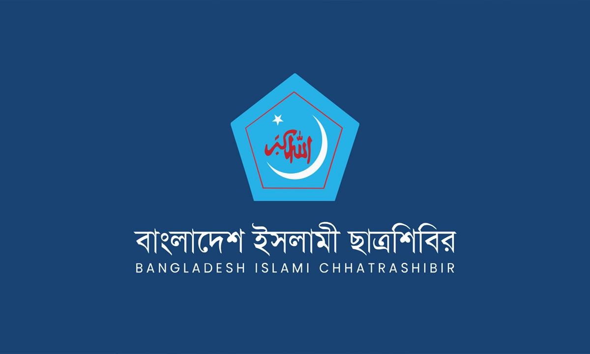 ছাত্রশিবিরের লোগো। ছবি : সংগৃহীত
