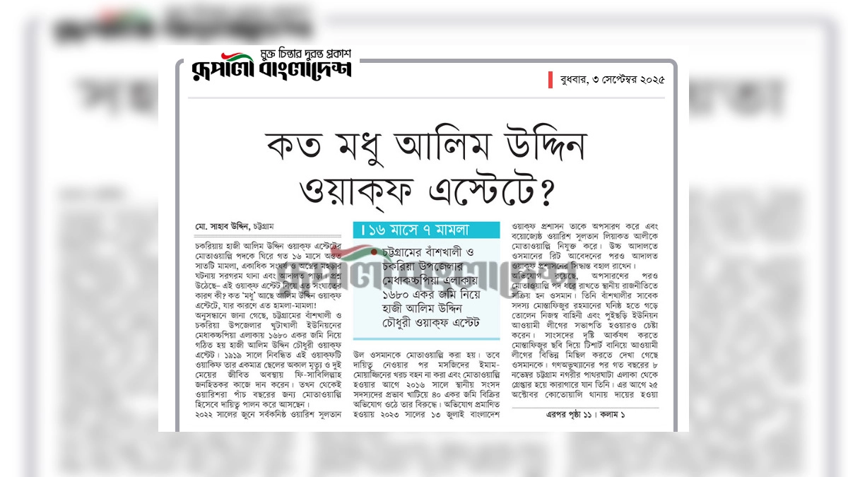 ছবি- রূপালী বাংলাদেশ