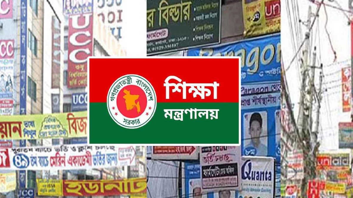 শিক্ষা মন্ত্রণালয়। ছবি : সংগৃহীত