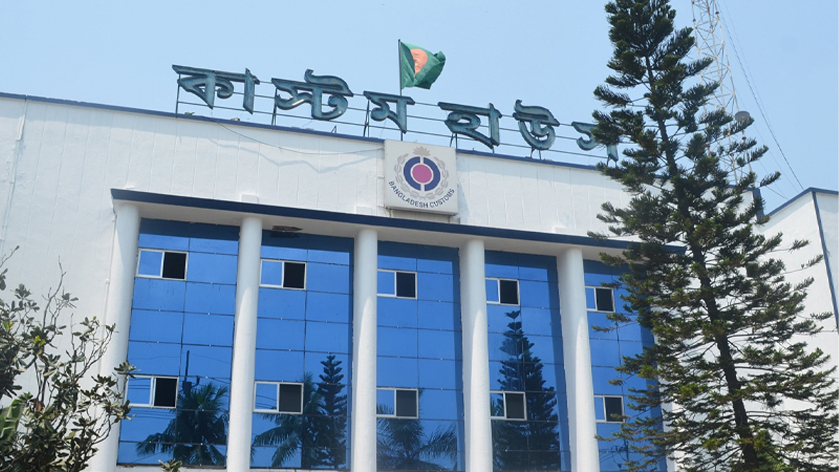 চট্টগ্রাম কাস্টমস হাউস। ছবি : সংগৃহীত