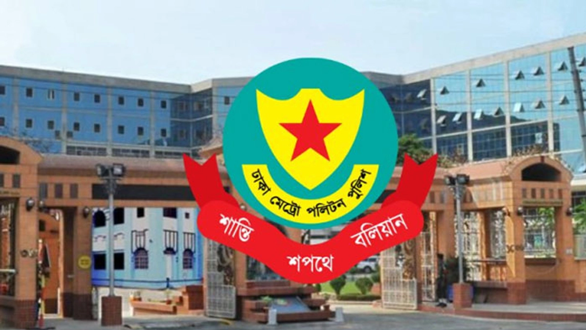 ঢাকা মহানগর পুলিশের (ডিএমপি) লোগো। ছবি -সংগৃহীত