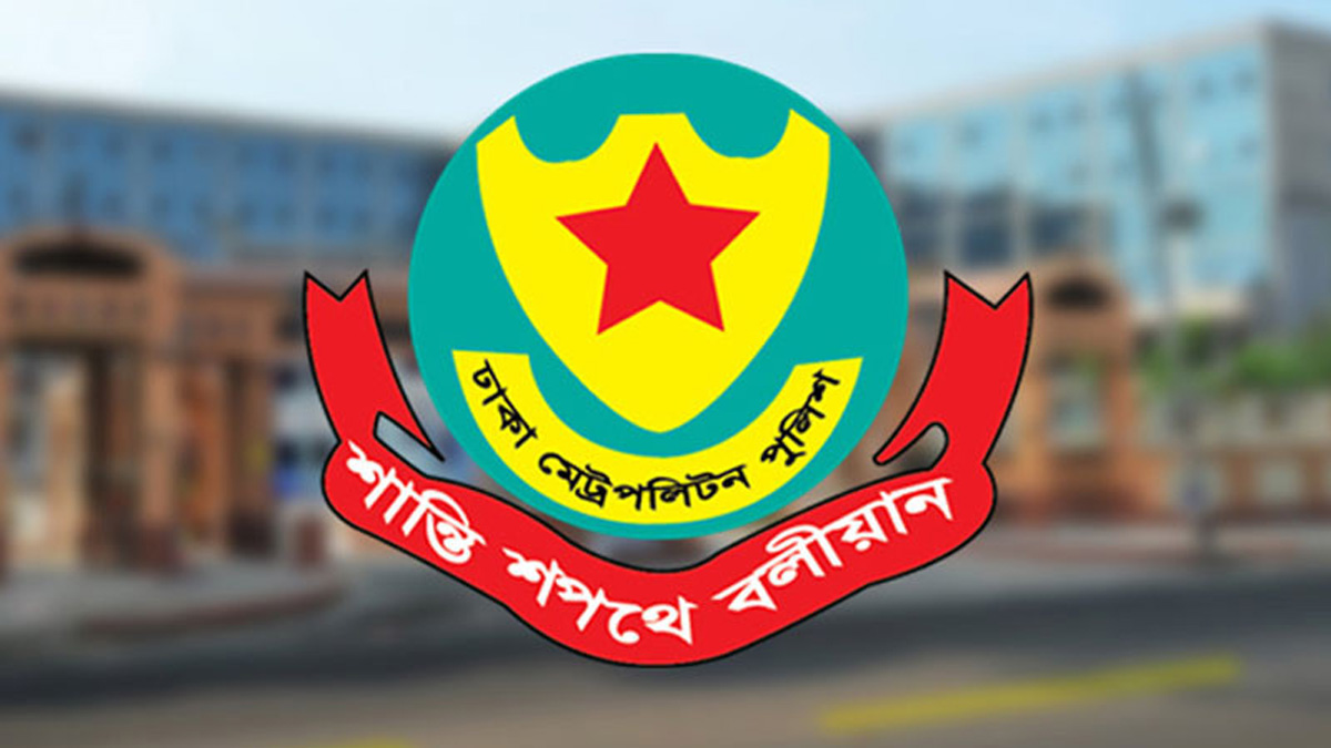 ঢাকা মেট্রোপলিটন পুলিশের (ডিএমপি) লোগো। ছবি: সংগৃহীত