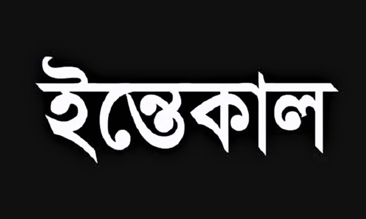 ছবি- সংগৃহীত