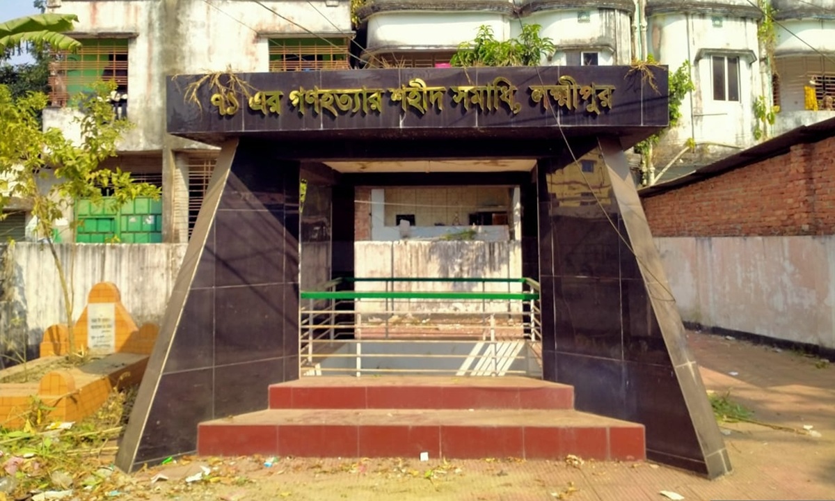 ৭১-এর শহীদ সমাধি, লক্ষ্মীপুর। ছবি- রূপালী বাংলাদেশ