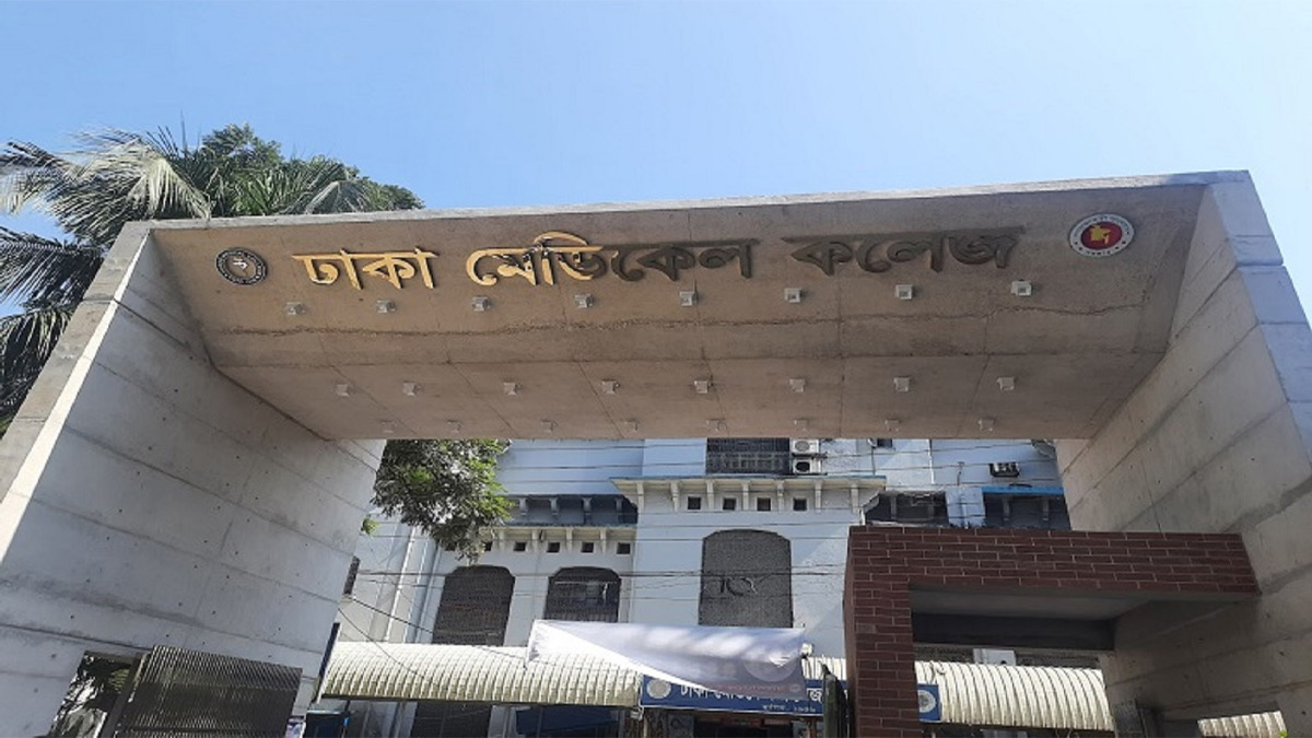 ঢাকা মেডিকেল কলেজের ভবন। ছবি- সংগৃহীত