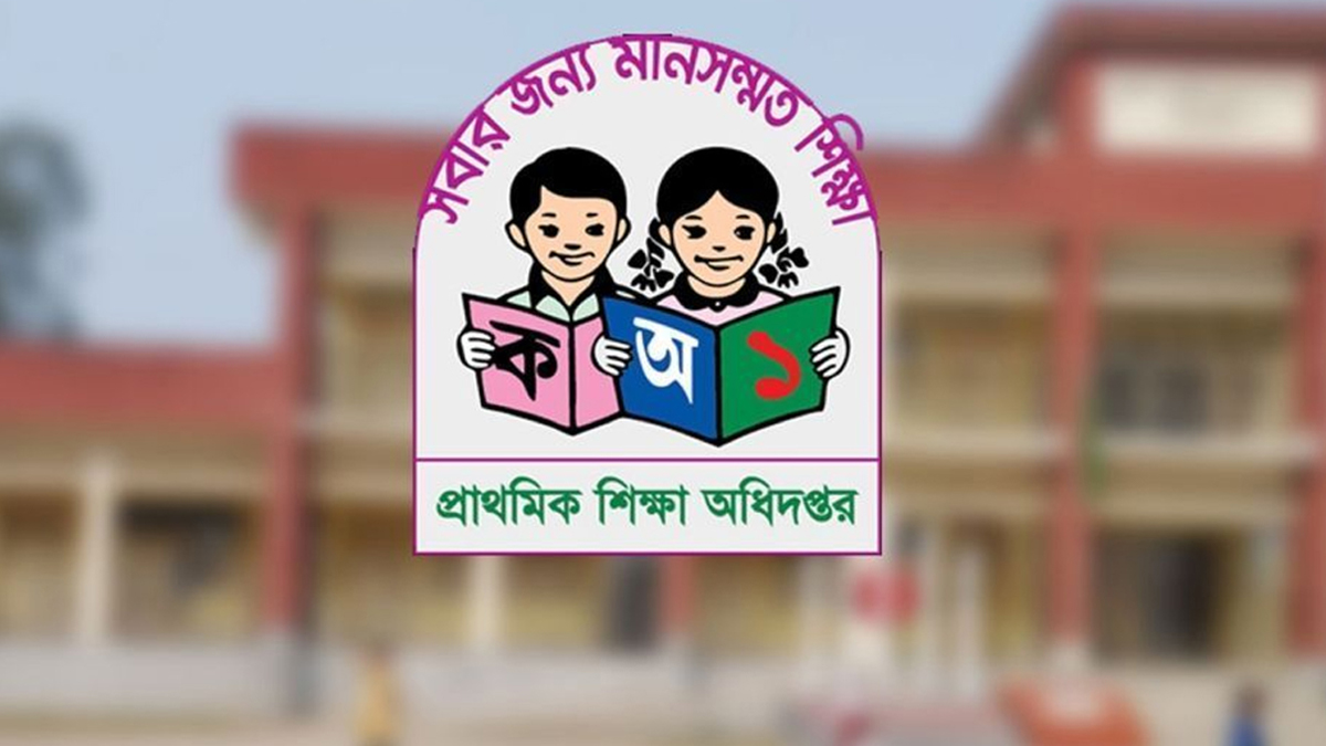 প্রাথমিক শিক্ষা অধিদপ্তর। ছবি- সংগৃহীত