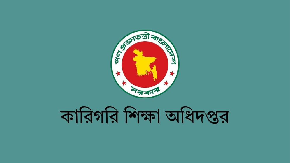 কারিগরি শিক্ষা অধিদপ্তরের লোগো। ছবি- সংগৃহীত