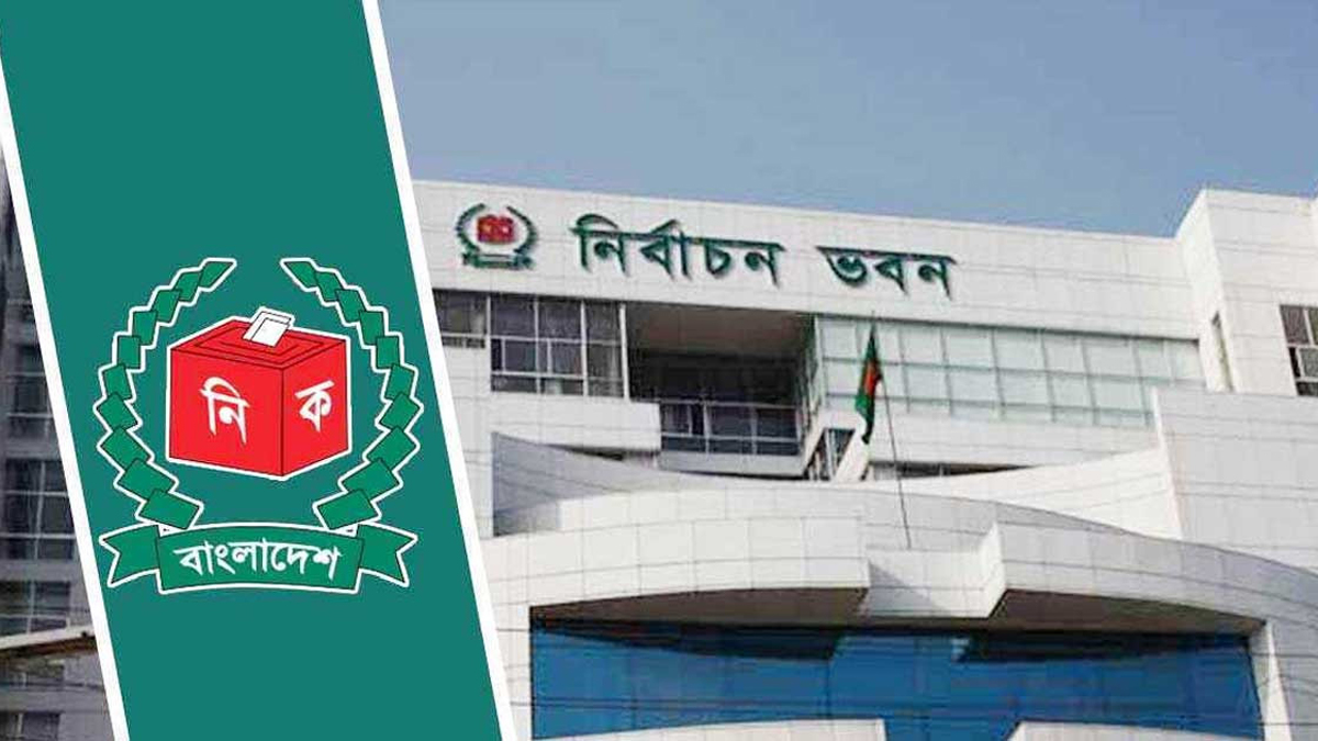 নির্বাচন কমিশন (ইসি)। ছবি : সংগৃহীত