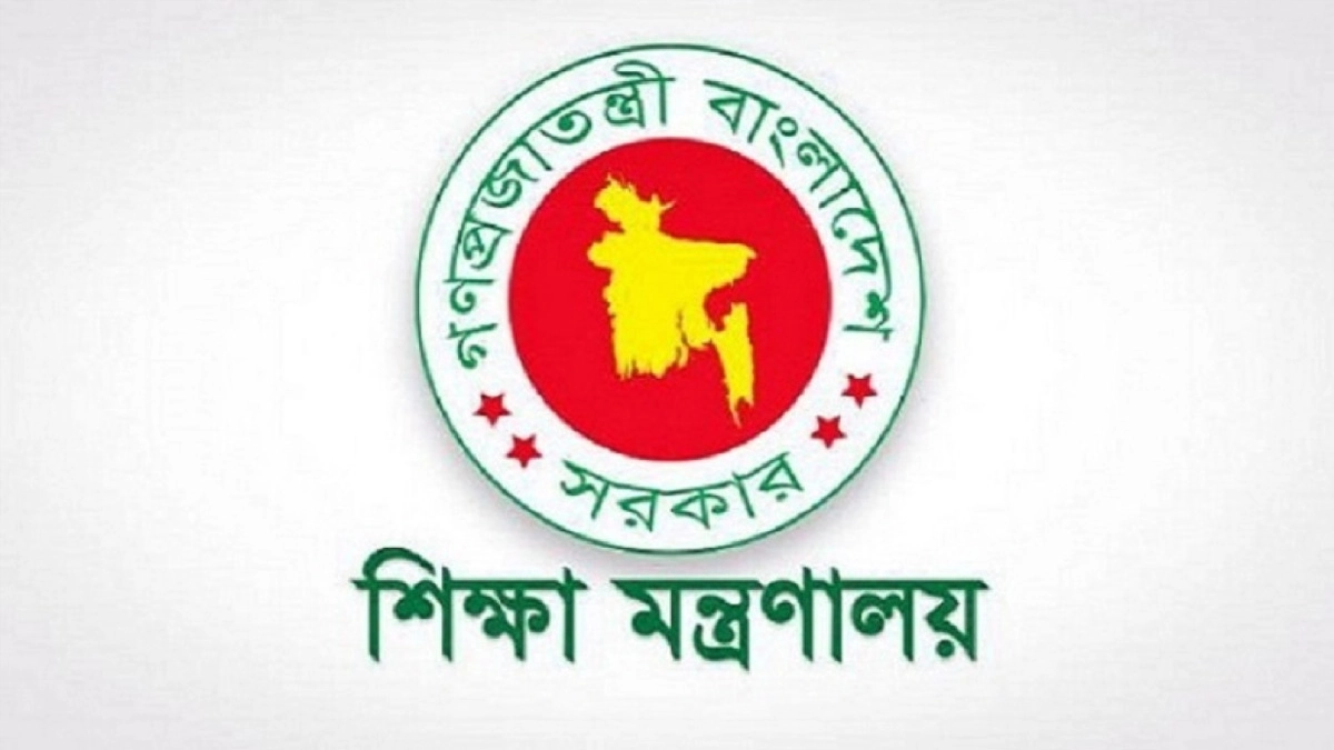 শিক্ষা মন্ত্রণালয়ের লোগো।  ছবি- সংগৃহীত