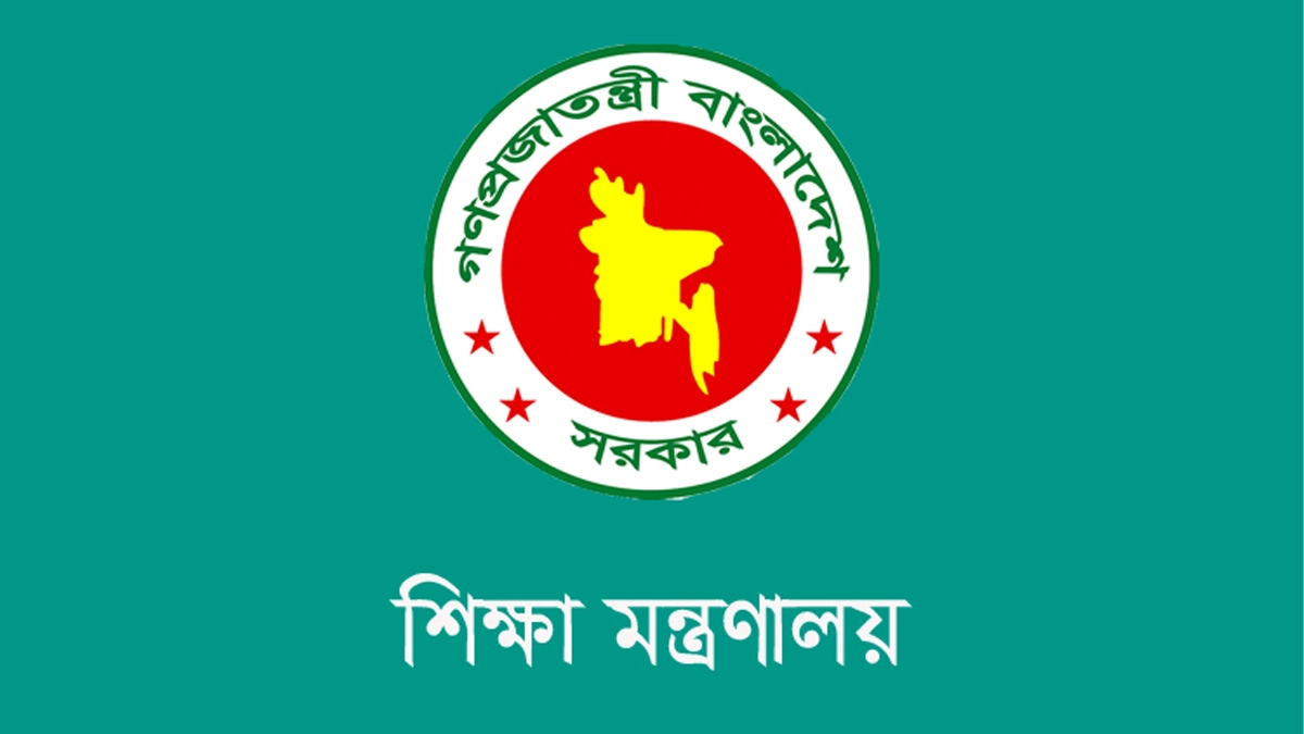 শিক্ষা মন্ত্রণালয়। ছবি : সংগৃহীত