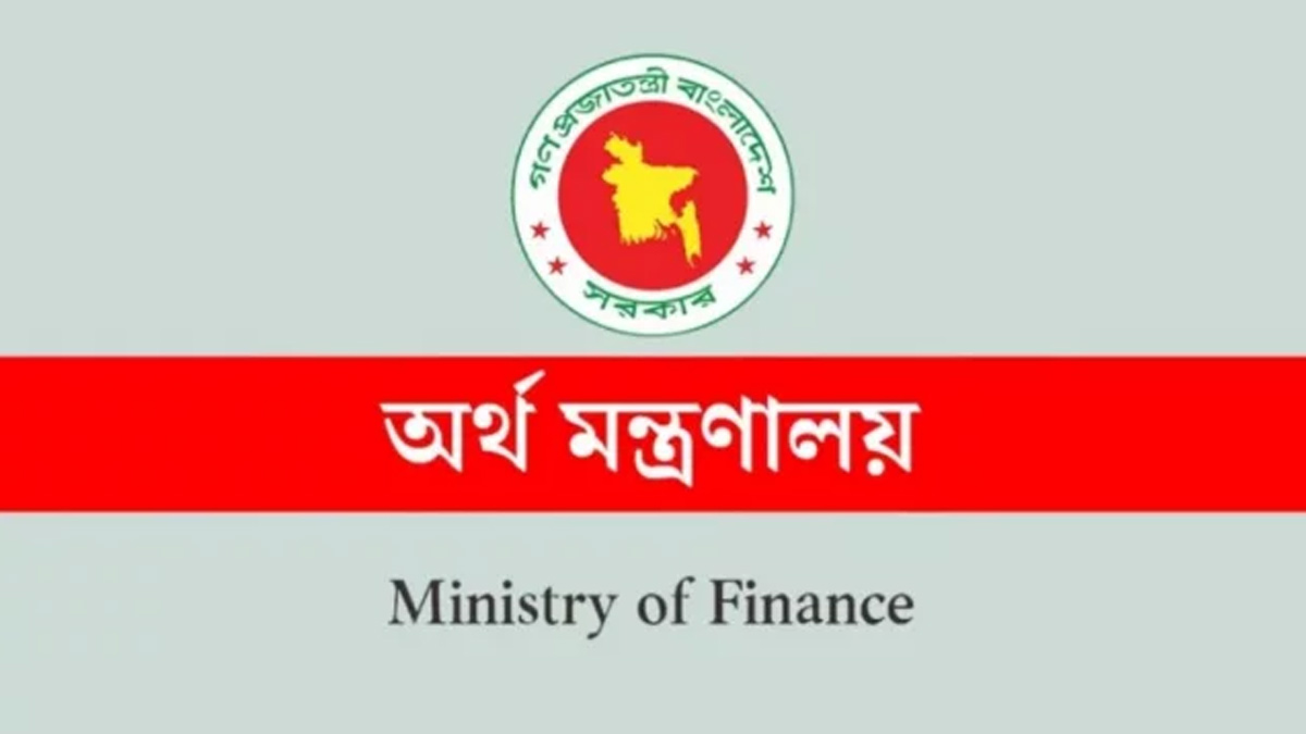 অর্থ মন্ত্রণালয়। ছবি : সংগৃহীত