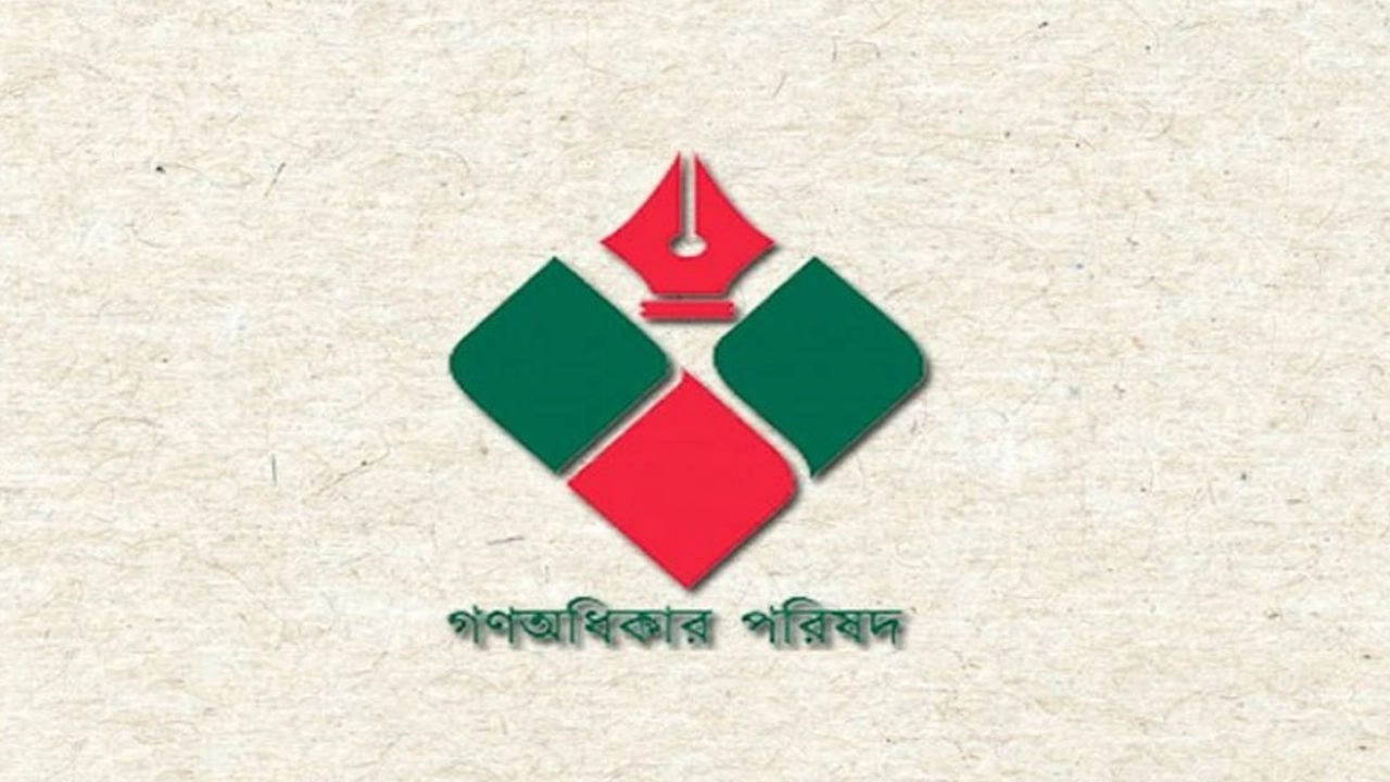 গণঅধিকার পরিষদের লোগো।