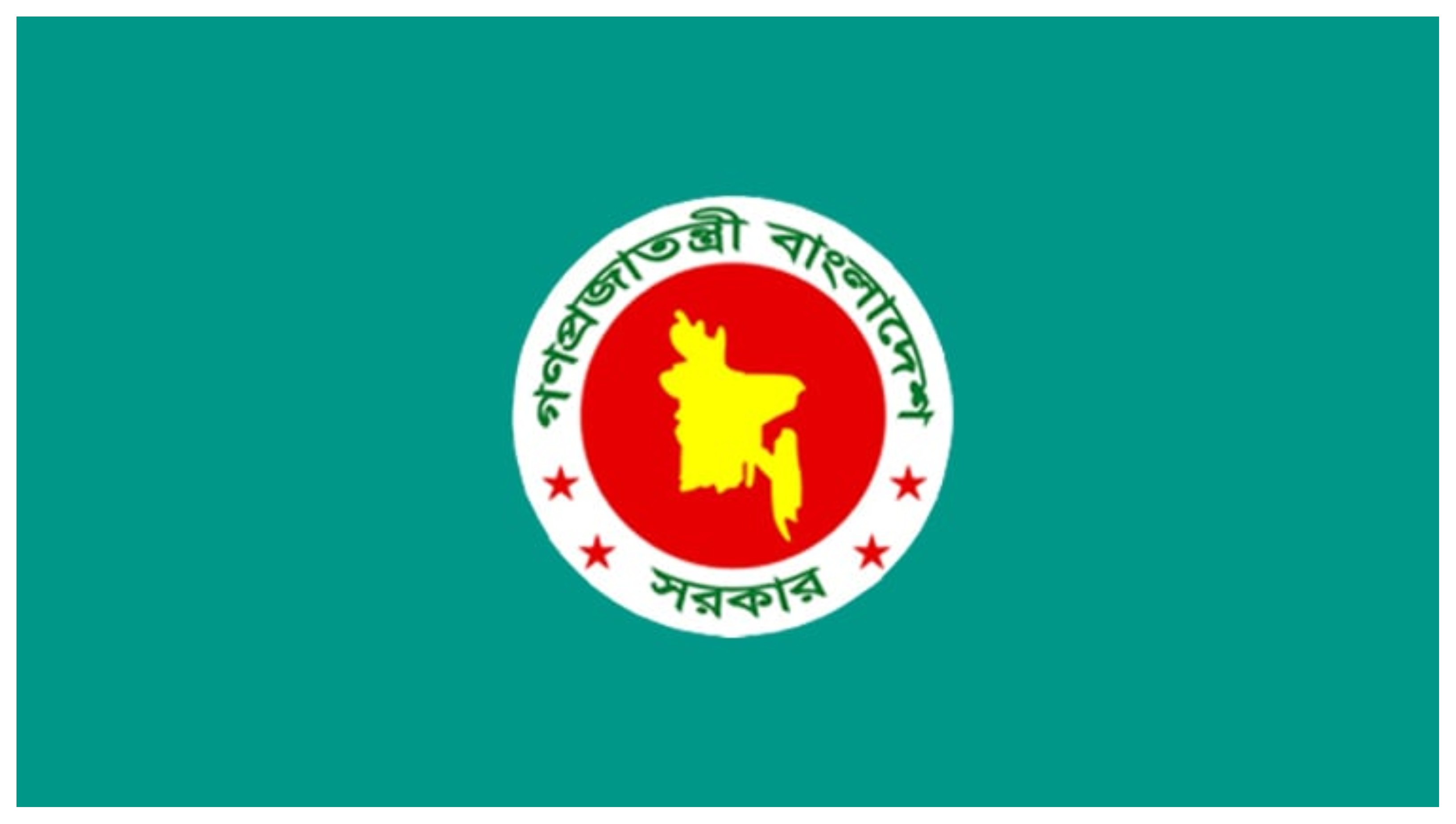 গণপ্রজাতন্ত্রী বাংলাদেশ সরকারের লোগো। ছবি- সংগৃহীত